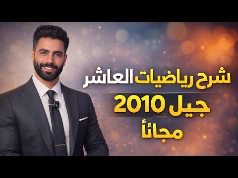 Legendary explanation of 2010 Grade 10 math - guarantees a perfect score