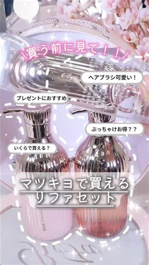 Wait a sec!! The super cute ReFa set you can buy at Matsukiyo❕🩷 Actually, you can even use it lik...