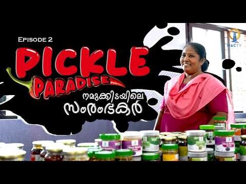 നമുക്കിടയിലെ സംരംഭകർ | Episode 2 | Pickle Paradise | MAC TV