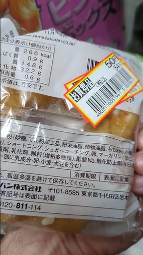 #199 Today's snack #Mochiwa donut