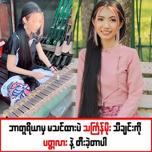 268K views · 7.9K reactions | "အဲ့တုန်းက မန္တလေးသွားတုန်းကပါ...