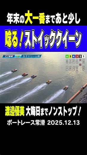 [Non-stop until the end of the year!] Fukuoka's stoic queen, Yumi Watanabe, races at the speed of...