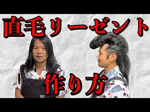 【髪型】直毛ロン毛でパーマ当てずにスーパーリーゼント作ってみた。
