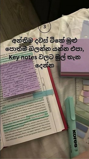 Study Tips - Sinhala #viral #studytips #shorts