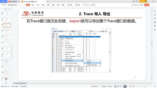 152.06-CANoe综合操作实战（下）