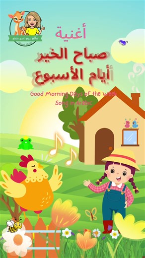Joyful Arabic Kids’ Song for Learning Days of the Week
