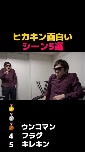ヒカキン面白いシーン5選#ヒカキン#爆笑