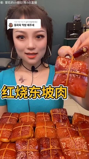 @ㅋㅎㅋㅎㅋㅎㅋ 님에게 회신 동파육먹방입니당! 🍖🍖#중국음식 #중국먹방신청받아요 #중국먹방 #중국먹방신청좀 #중국asmr #추천추천추천추천추천추천추천추천추천추천추천추천추천추천추천추천추천 #동파육 #동파육먹방 #고기먹방