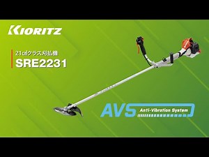 【共立】軽量刈払機 SRE2231