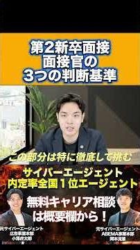 【第二新卒面接対策】聞かれる質問・落ちる理由・受かる回答をサイバーエージェント内定率全国1位が完全攻略②