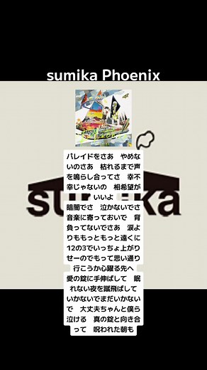 sumika新曲「惰性のマーチ」感想と歌詞分析