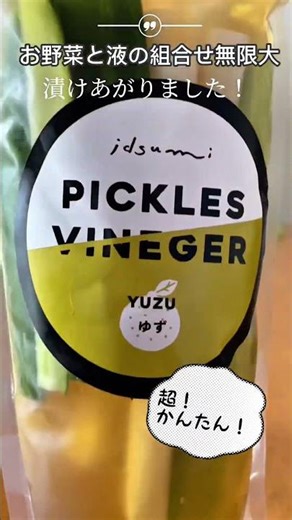 【余り野菜捨てないで！】ピクルスの素サブスク初回半額！期間限定！#pickles #サブスク #健康生活
