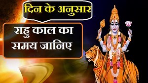 राहु काल : 7 दिनों में कब और किस समय होता है राहु काल, यह जानकारी आपको जरूर होनी चाहिए। Rahu Kaal for days