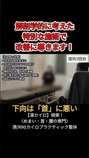 【下向きは「首」に悪い】めまい 施術 大阪 整体 カイロプラクティック