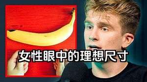 女性眼中的理想尺寸_哔哩哔哩_bilibili