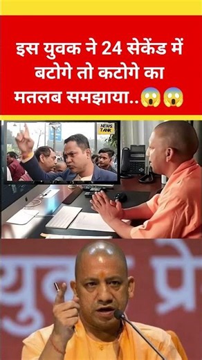 Young man explains the meaning of 'if you divide, you will be conquered' in 24 seconds! 😱 | #yogi...
