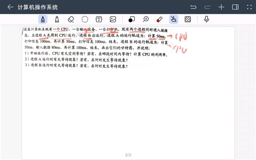 计算机操作系统真的不难！！！一起来学习画甘特图和计算CPU利用率吧！！