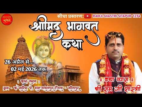 #livekatha -DAY 6 रात्रि बेला - - ग्राम केसरिया पो. शाह जलालपुर , जनपद - सीतापुर से सीधा प्रसारण