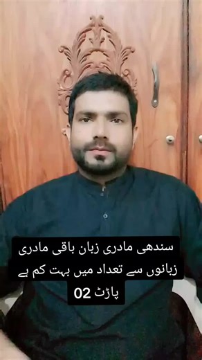 Understanding Sindhi Language in Pakistan