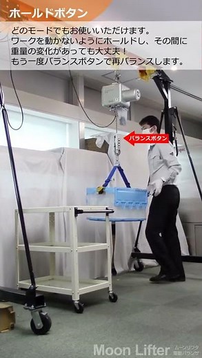 ムーンリフタ 作業性 ホールドボタンについて