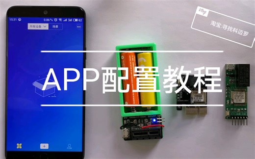 M1 Pro/T1 Pro APP配置教程