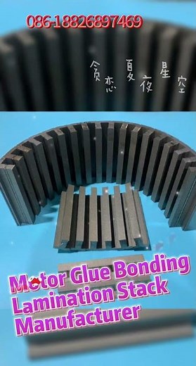 Motor Glue Bonding Lamination Stack Technology: Opening a New Chapter in Manufacturing