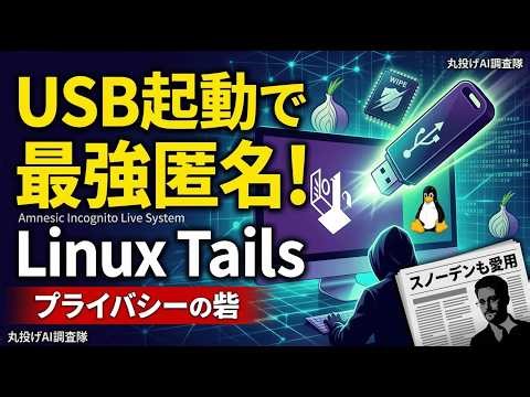 The History of Linux Tails: Loved by Snowden and Feared by Nations. The silent declaration of war...