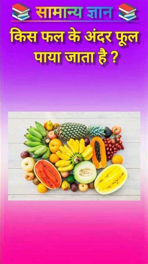 Top 50 IAS Questions🤔🔥|| GK Question #gk #brgkstudy #gkfacts #gkshorts ‎#shorts #bharatgkcorner