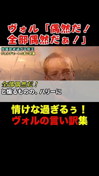 アホすぎるヴォルの言い訳集⑧ #ハリーポッター #ハリポタ #映画 #ホグワーツ