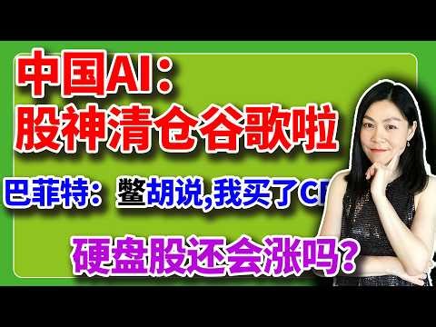 美股：AI提前证实股神清仓谷歌，巴菲特卖的却是另一只，反手买入了它。【2026-02-17】