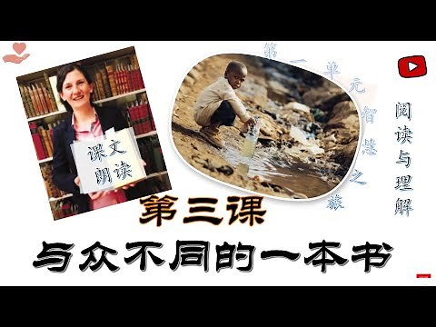 六年级华文KSSR Semakan 第三课《与众不同的一本书》课文朗读+阅读与理解