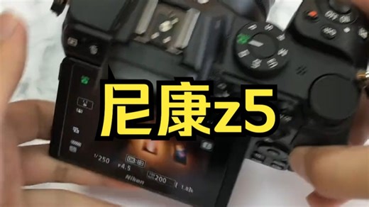 尼康z5操作教程。