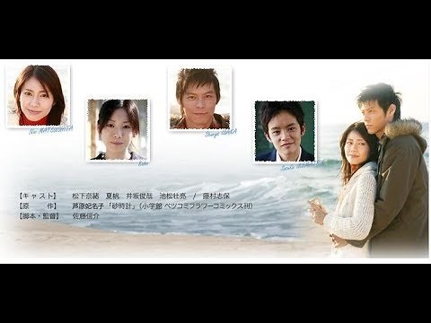 映画『砂時計』松下奈緒 夏帆 井坂俊哉 池松壮亮