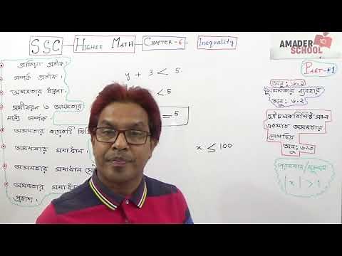 SSC Higher Math [Algebra] Chapter: 6 (Part-1) Basic Concept of Inequality .