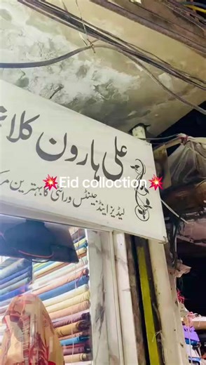 Exciting Eid Collection at Ali Haroon Cloth House
