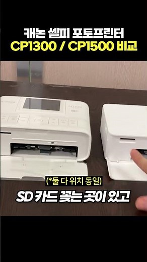 Cannon selfie photo printer CP1300 vs CP1500 photo printer which would be better?