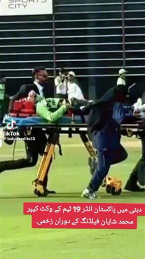 Pakistan U-19 team wicketkeeper Mohammad Shayan injured while fielding in Dubai. #U19AsiaCup2025 #Final #Pakistan #Champions #MohammadShayan