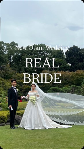 モンレーブ | REAL BRIDE Wedding Dress ：@lacoutureyoshie Bouquet：@rainbowflorist.jpn #ニューオータニ花嫁 #オータニブライズ #モンレーブコスチュームサロン #ホテルニューオータニ #プレ花嫁 | Instagram