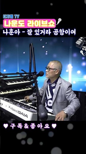 나운도 라이브쇼