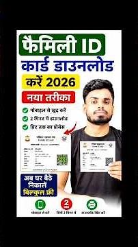 Family id card download kaise kare 2026 | How to download family id