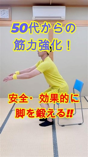 [Recommended] Chair Squats for Your 50s: How to Safely Strengthen Your Thighs and Glutes! #shorts...