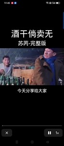 酒干倘卖无歌词原文