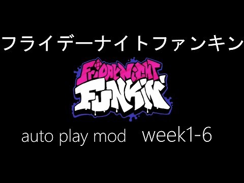 FNF autoplay mod フライデーナイトファンキン 作業用BGM