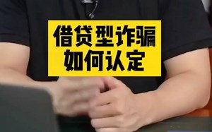 借贷认定，擦亮眼睛。