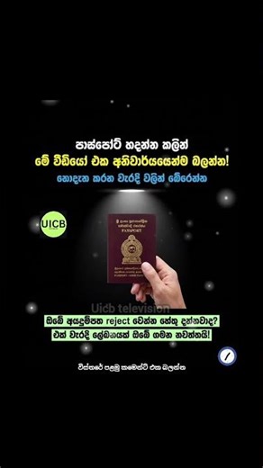 පාස්පෝට් හදන්න කලින් බලන්න! වැරදි වලින් බේරෙන්න | Passport Guide Sri Lanka 2026