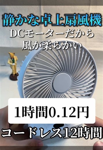 ✨卓上扇風機これめちゃいい✨DCモーターだから静かで柔らかい風＆電気代が超安い！ バッテリー搭載でコードレスで12時間可能！ 上にも向けれで壁にもかけれる！ 超便利な扇風機を紹介！ 本当におすすめです笑 これは買いでしょ！ #扇風機 #コードレス #DCモーター #扇風機おすすめ #卓上扇風機