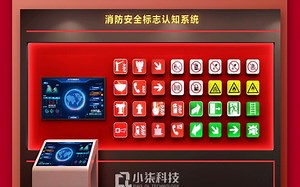消防标志认知系统帮助民众理解消防标志的含义与重要性，提高安全意识