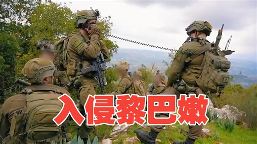 伊朗7台弹道导弹发射车和3台防空设备被以军摧毁！以军810山地旅进入黎巴嫩多夫山！以军F-35击落伊朗雅克-130教练机！伊朗无人机袭击阿塞拜疆机场！