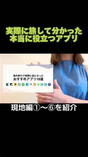 ヨーロッパ一人旅で役立つ現地アプリ特集！