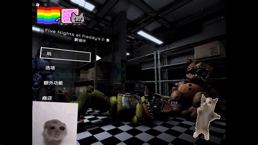 我玩FNAF 2 的重置版的搞笑瞬间